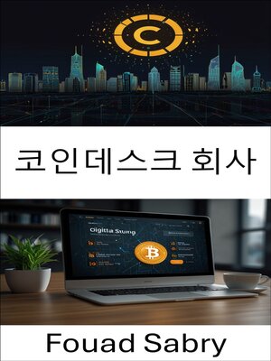 cover image of 코인데스크 회사